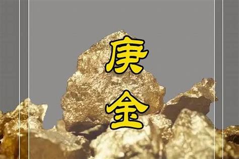 己土 庚金|八字己土生什么金(己土生酉金还是庚金)